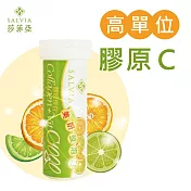 【SALVIA】Salvia美妍膠原C發泡錠1瓶共10錠