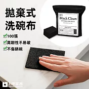 【上手家居】拋棄式洗碗布(菜瓜布/洗碗海綿/廚房抹布/懶人抹布) 100片裝