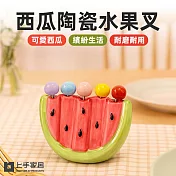 【上手家居】西瓜陶瓷水果叉(叉子/造型餐具/可愛餐具/水果叉子) 西瓜