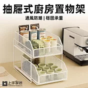 【上手家居】抽屜式杯架廚房置物架(杯子收納架/廚房收納/雙層置物架/杯架置物架/醬料收納架) 白色兩層