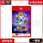 NS2 任天堂 Switch2 七龍珠 電光炸裂！ZERO 中文版 台灣公司貨