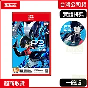 NS2 任天堂 Switch2 女神異聞錄３ Reload 中文版 台灣公司貨