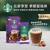 【星巴克】特選系列- 榛果風味摩卡