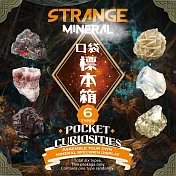 【賽先生科學工廠】口袋標本箱-奇怪的礦石系列(六款隨機出貨)