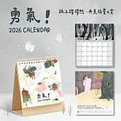 2026年紙上躍躍然．典美插畫桌曆《勇氣！》