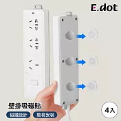 【E.dot】多用途收納磁吸壁貼 -4入組 (無痕壁掛小物/磁吸壁掛)