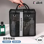 【E.dot】瀝水沐浴用品收納籃 (網袋/手提網袋) 高款