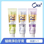 Ora2 極緻淨白牙膏100g-1+1入(口味任選)