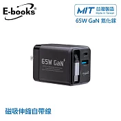 E-books B121 【台灣製造】自帶快充伸縮線65W GaN氮化鎵抗彎折極速充電器 灰