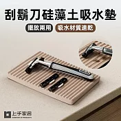 【上手家居】刮鬍刀硅藻土吸水墊(吸水杯墊/珪藻土杯墊/硅藻土杯墊/珪藻土) 棕色