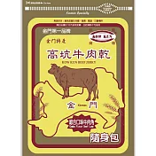 【高坑】隨身包(160g/包) 綜合口味牛肉角