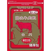 【高坑】隨身包(160g/包) 麻辣牛肉角
