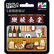 微醺食堂悠遊卡 居酒屋【受託代銷】