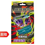 PTCG 超級進化《特別組合》挑戰牌組 超級耿鬼ex ⚘ 寶可夢集換式卡牌遊戲 ⚘ Pokémon Trading Card Game
