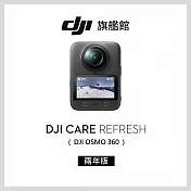 【DJI】Care Refresh Osmo 360-2年版