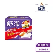 【舒潔】VIVA抽取式廚房紙巾110抽x3包/串