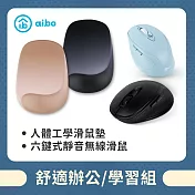 aibo 2.4G無線六鍵靜音滑鼠+舒壓鼠墊組合
