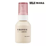【MUJI 無印良品】高濃度美容液 A醇誘導體/50ml