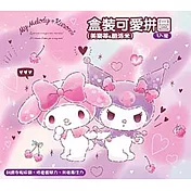 美樂蒂&酷洛米 盒裝可愛拼圖(3入)