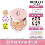 【BANILA CO】晶透裸光精華氣墊粉餅12g  (23暖杏)