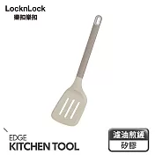 【樂扣樂扣】矽膠耐熱烹具 /濾油煎鏟/奶杏色