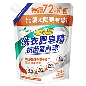 皂福  Eco Living 洗衣肥皂精  抗菌室內晾