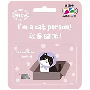我是貓派SuperCard悠遊卡 賓士貓【受託代銷】