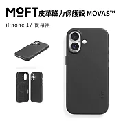 美國MOFT iPhone17 皮革磁力保護殼 MOVAS™ 夜幕黑
