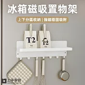 【上手家居】冰箱磁吸置物架(冰箱置物架/磁鐵置物架/磁吸收納架/磁鐵架) 白色