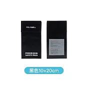 POLYWELL 寶利威爾 S號 行動電源安全收納袋 鋰電池防爆袋 -  PW15-T65-1257  小黑