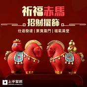 【上手家居】祈福赤馬招財擺飾(馬上有錢/風水擺件/招財擺件/馬擺件) 聚寶盈門