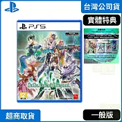 PS5 SaGa 碧翠之境 中文版 台灣公司貨