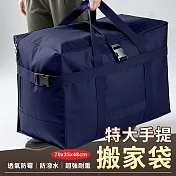 【EZlife】特大鎖扣加固防潑水耐重搬家袋 藍色