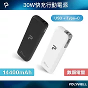 POLYWELL 30W大功率行動電源 14400mAh 2孔輸出 USB/Type-C充電 DL202P  /白色