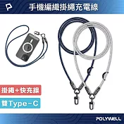 POLYWELL 手機掛繩充電線 Type-C To C PD 60W  /藍色