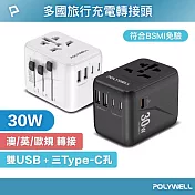 POLYWELL 多合一萬國轉接頭 30W 三Type-C+雙USB-A  /黑色