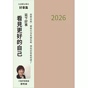 【行動學習】好事集-2026行動日誌(A5)
