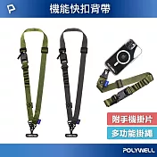 POLYWELL 機能快扣型手機背帶   /黑色
