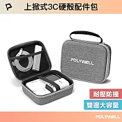 POLYWELL 3C硬殼配件包 /上掀式帶提把 /大號