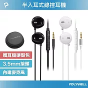 POLYWELL 3.5mm 耳塞式有線耳機麥克風+收納包  /黑色
