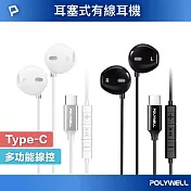 POLYWELL Type-C入耳式有線耳機麥克風  /黑色