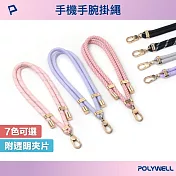 POLYWELL 手機手腕短掛繩 霧面金金屬件  /粉灰色