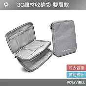 POLYWELL 3C大容量收納包 /雙層 /灰色