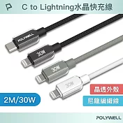 POLYWELL Type-C To L 30W蘋果水晶編織快充線 /2M  /灰色