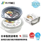 【日本SANADA】日本製微波專用溫泉蛋/拉麵/泡麵/烏龍麵調理保鮮盒3件組
