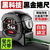 自鎖捲尺 黑科技螢光鋼捲尺 測量尺帶 尺帶長5M 25mm