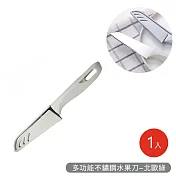 【好拾選物】多功能不鏽鋼水果刀 -北歐綠