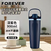 【日本FOREVER】316不鏽鋼ChillFit手提雙飲式隨行杯/保溫杯900ml -深藍色