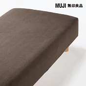 【MUJI 無印良品】棉天竺床包/SD/混棕成品尺寸:W115×L185×D35 cm 附鬆緊帶