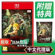 任天堂《薩爾達無雙 封印戰記》中文版 ＊ Nintendo Switch ＊ 台灣公司貨